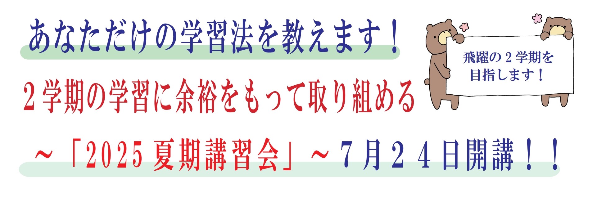 2025夏期講習会！のイメージ